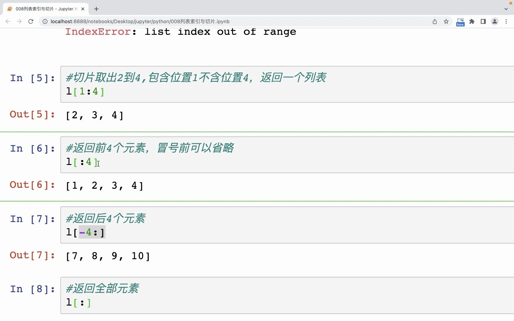 Python列表索引和切片操作哔哩哔哩bilibili