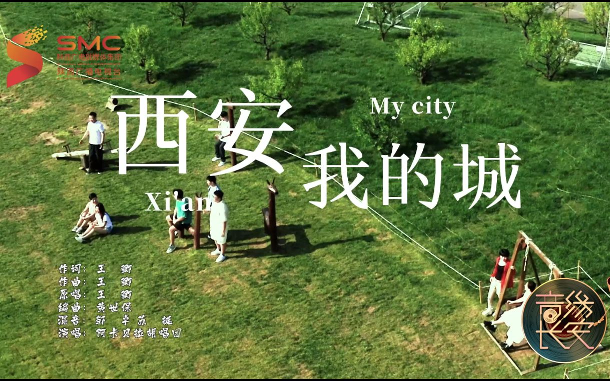 [图]胡唱团TNV人声乐团 《西安我的城》