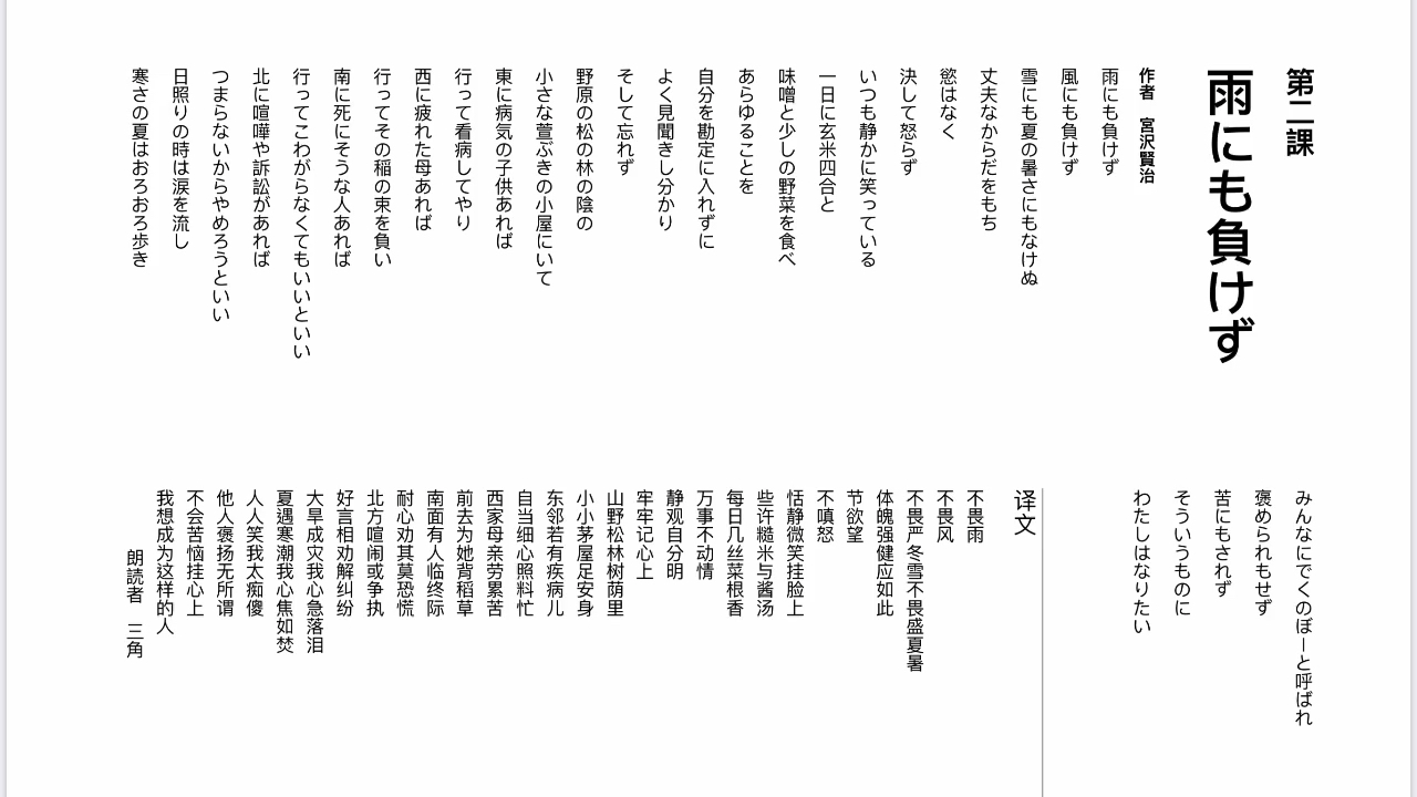 [图]【日文朗读】雨にも負けず-不畏风雨