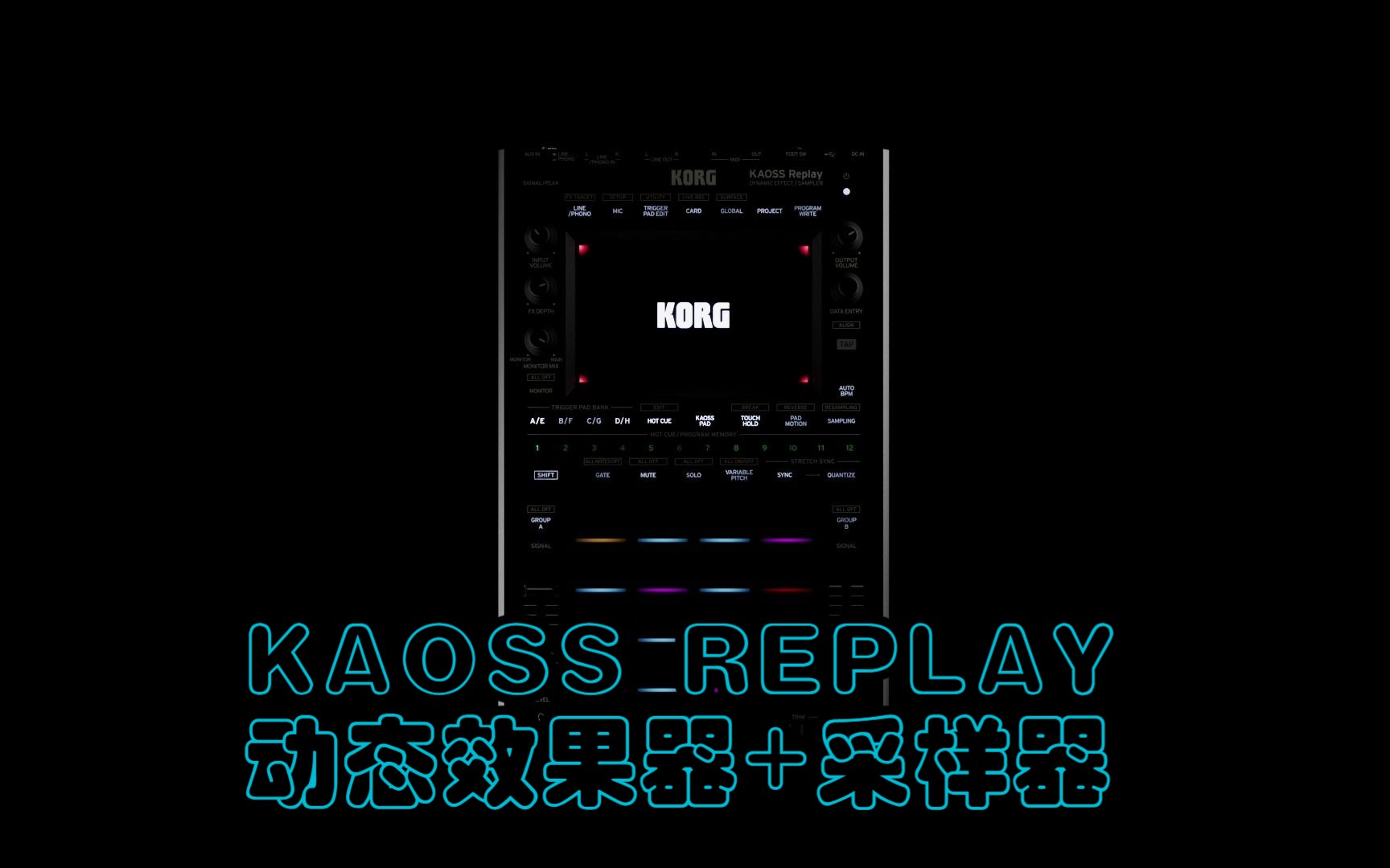 KAOSS触控家族旗舰登场  KORG KAOSS Replay动态效果器、采样器哔哩哔哩bilibili