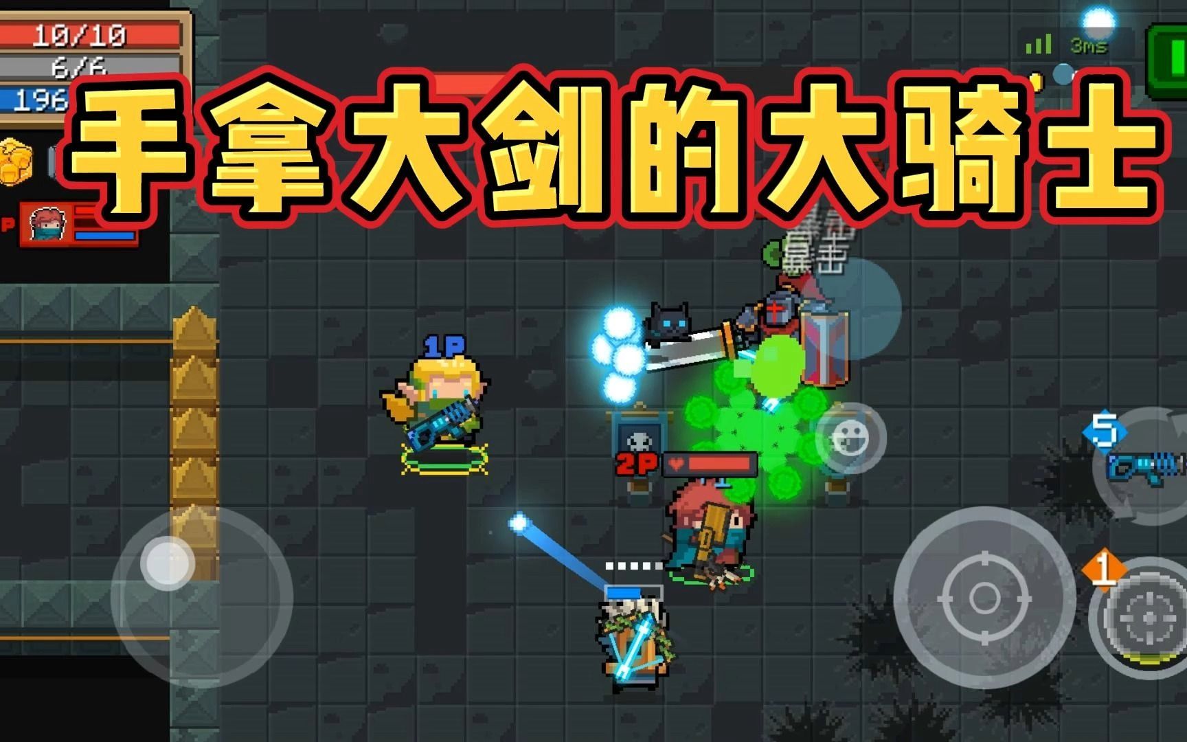 元气骑士:大骑士手拿大剑,还有一个护盾!