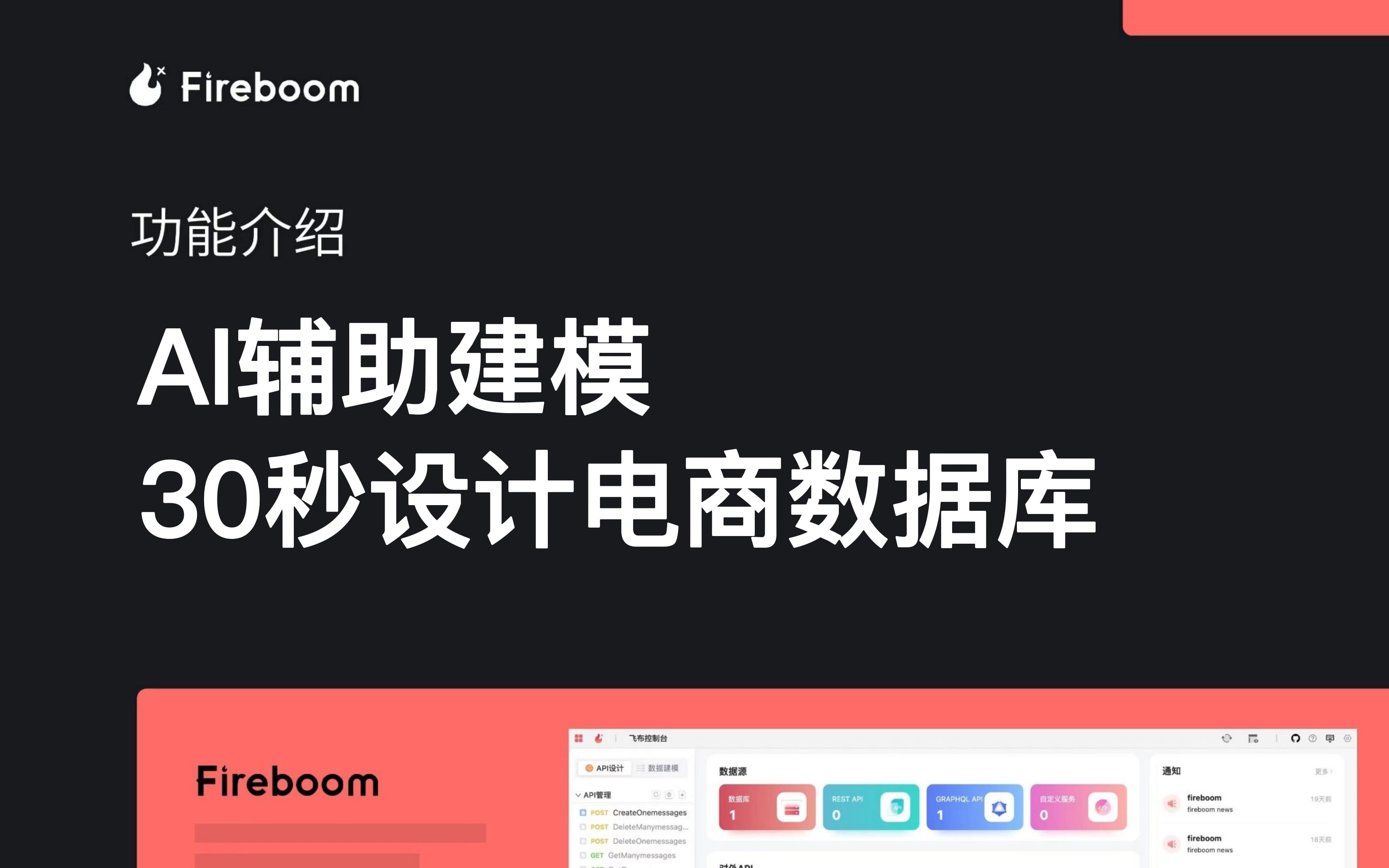 06功能介绍AI辅助建模30秒设计电商数据库哔哩哔哩bilibili