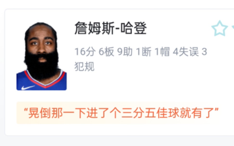 NBA快船VS马刺 109102 哈登16分6板9助 快船四巨头伦乔哈威轻松战胜马刺 虎扑锐评哔哩哔哩bilibili