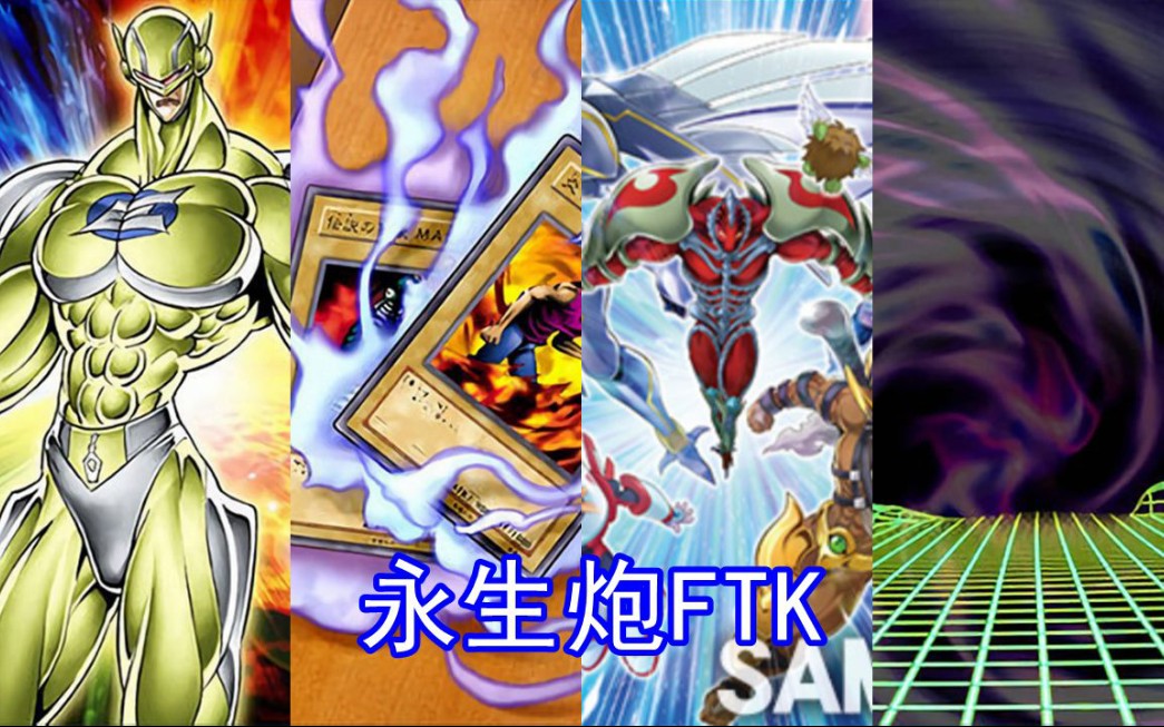 游戏王ygopro永生炮ftk无雪貂树精hc01新卡投入