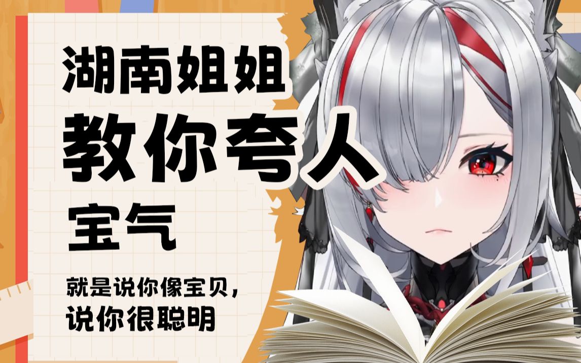 学会这一句在湖南横着走!嘴甜必学哔哩哔哩bilibili