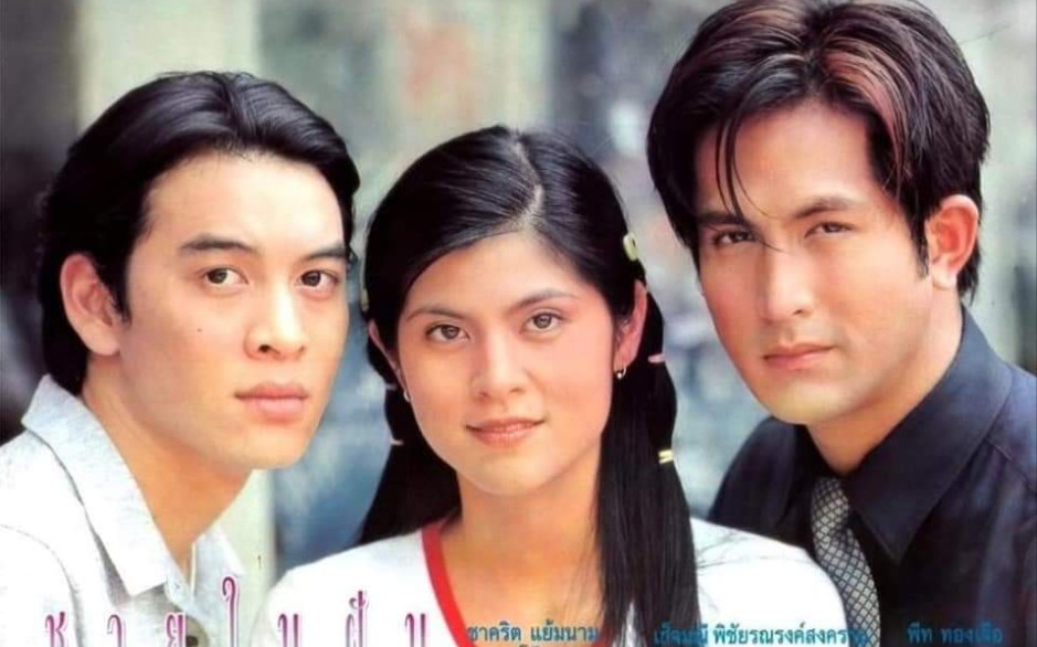 [图]1999年泰剧《梦中的男孩》OST－Pete , Pin , Chakrit