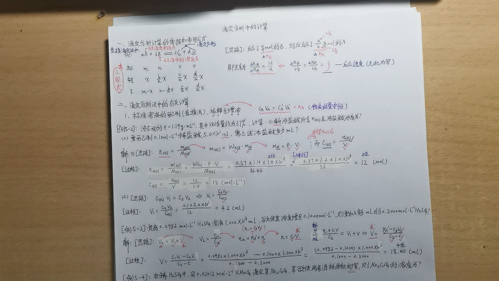 分析化学滴定分析中的计算(上),滴定分析计算的依据和常用公式,标准溶液的配制(直接法)、稀释和增浓,标定溶液浓度的有关计算,物质的量浓度...