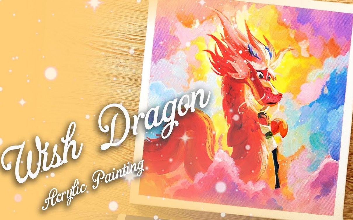 【丙烯画】【绘画教程】许愿神龙-drawing painting wish dragon