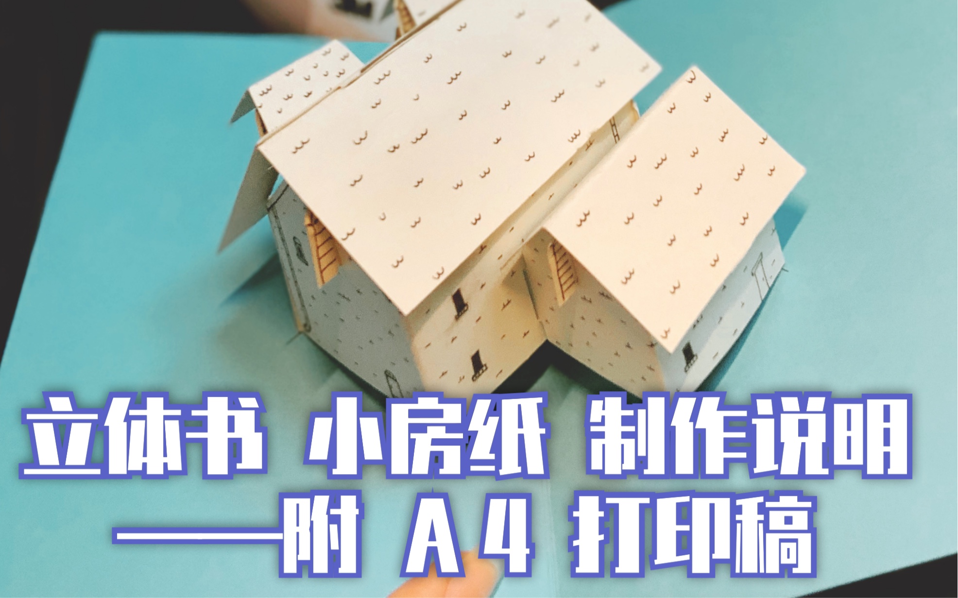 折叠立体书制作图解图片