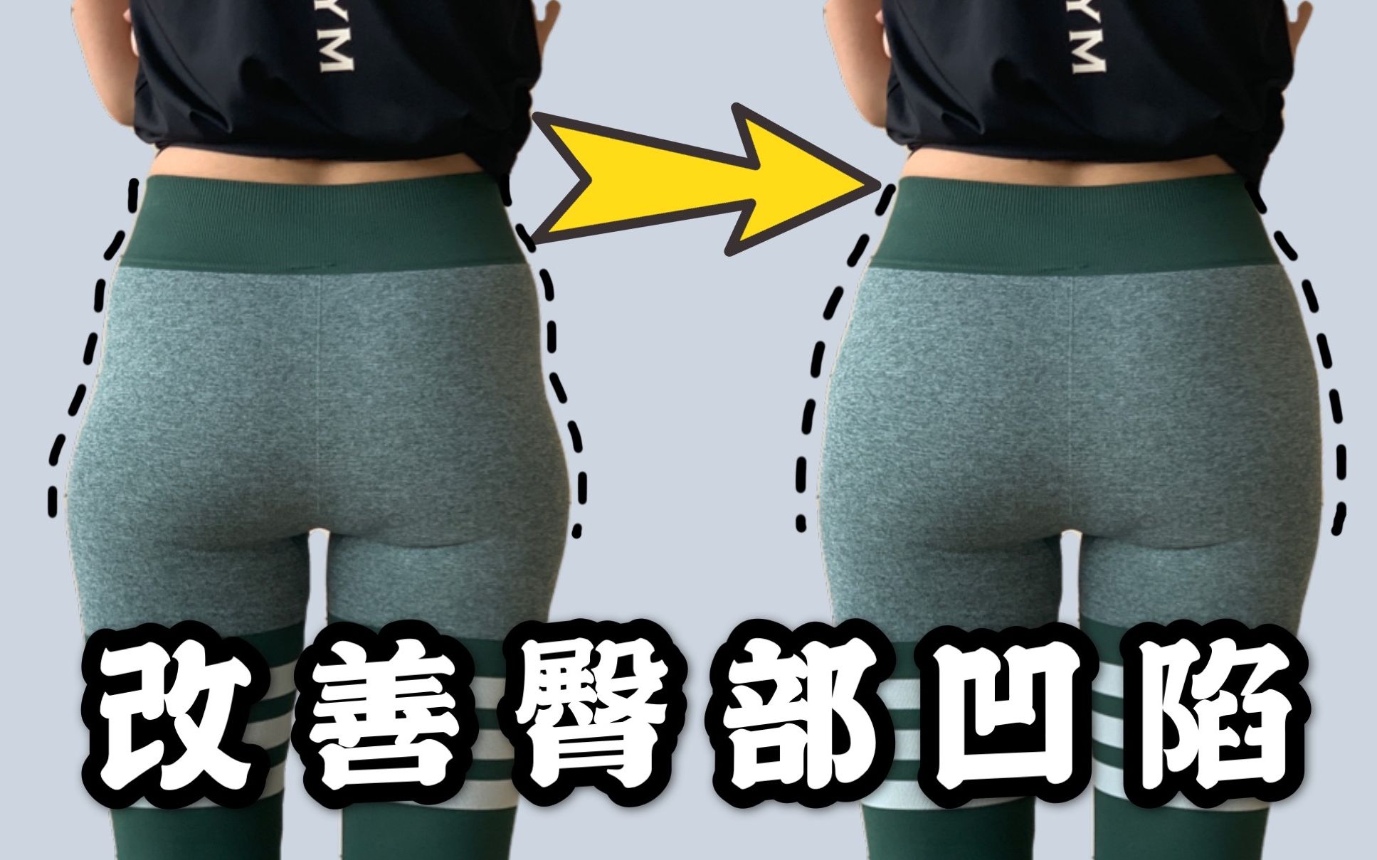 活动作品解析完整跟做15分钟解决臀部凹陷在家轻松打造饱满翘臀