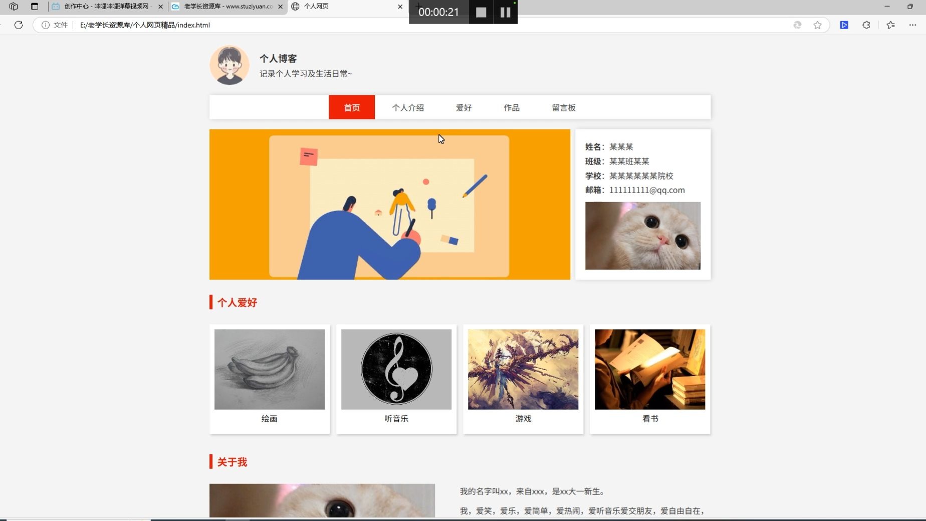 html简单个人网页