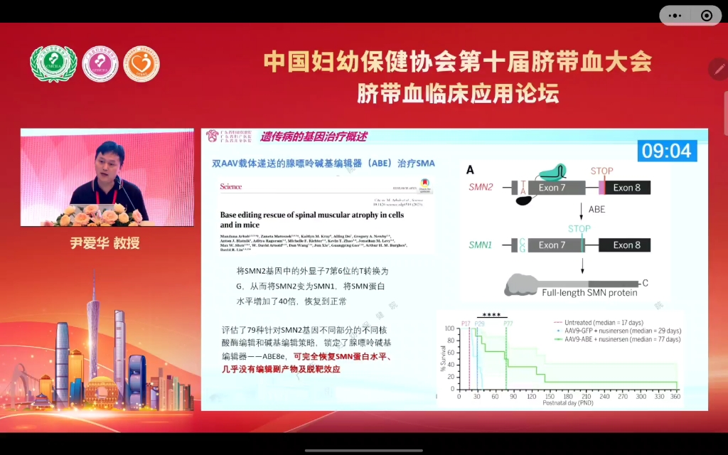 尹爱华教授广东省妇幼保健院脐带血在遗传病治疗中的研究进展哔哩哔哩bilibili