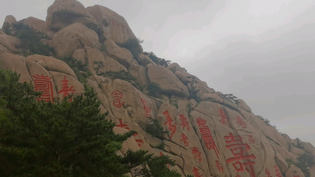 崂山仰口景区-寿字峰
