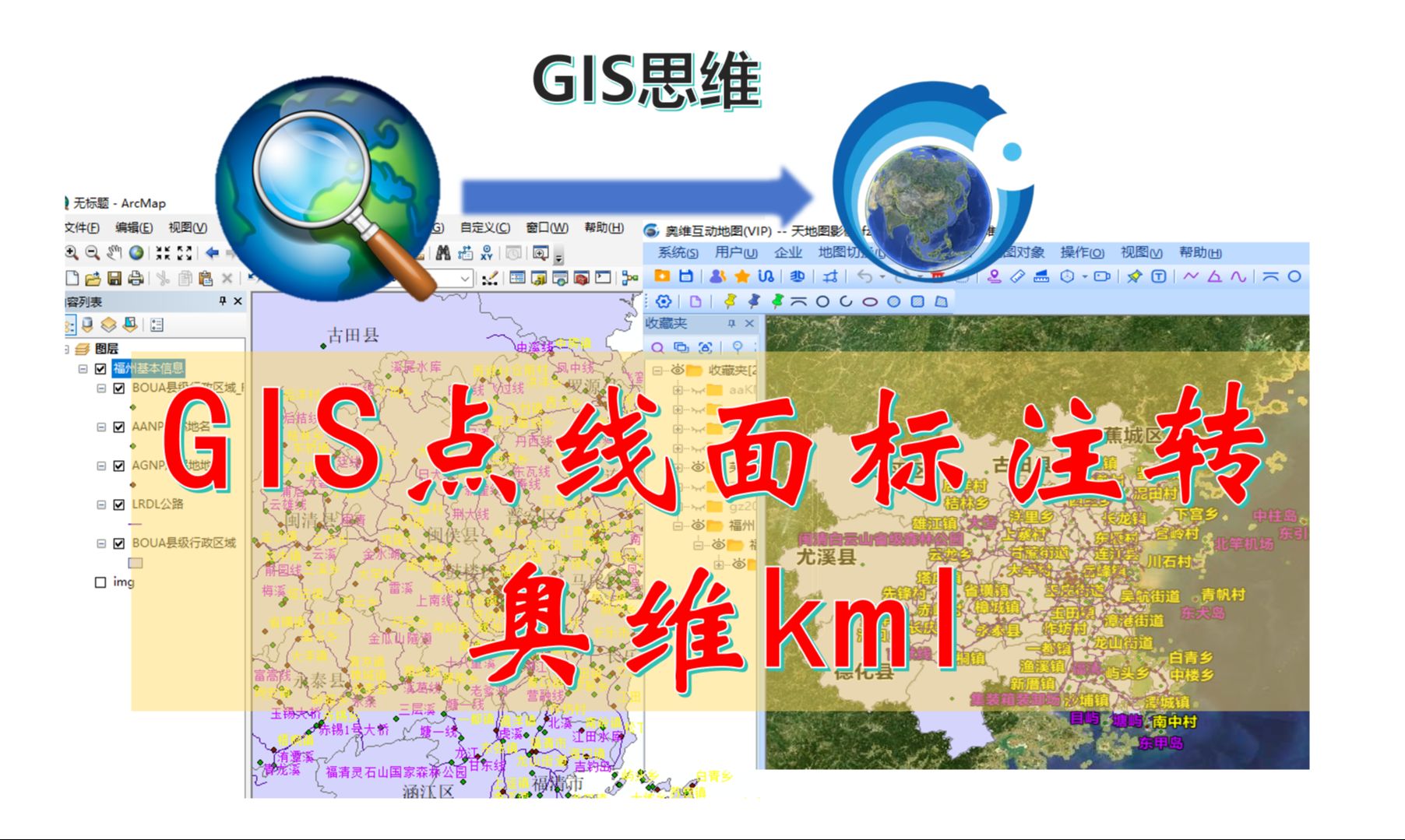 [图]GIS点、线、面、标注批量转为奥维kml