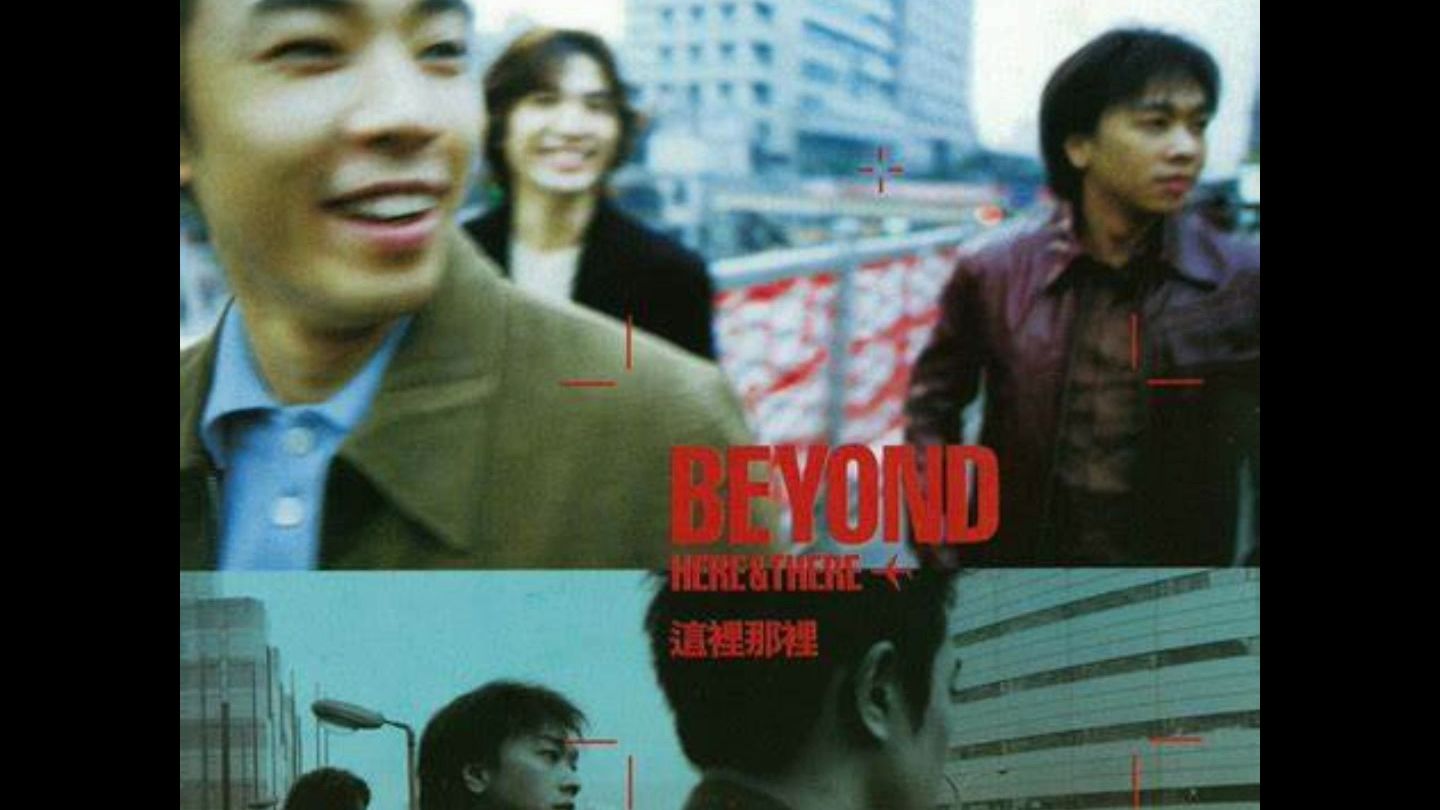 Beyond  1998国语专辑《这里那里》哔哩哔哩bilibili