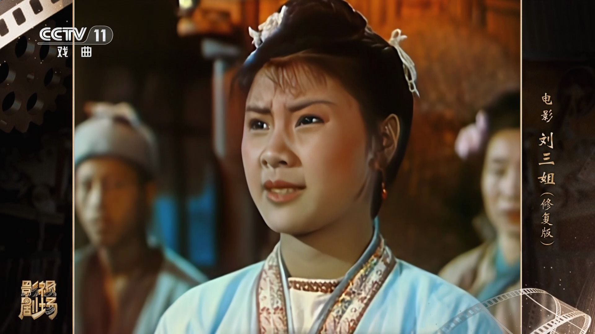 cctv11 老电影《刘三姐》