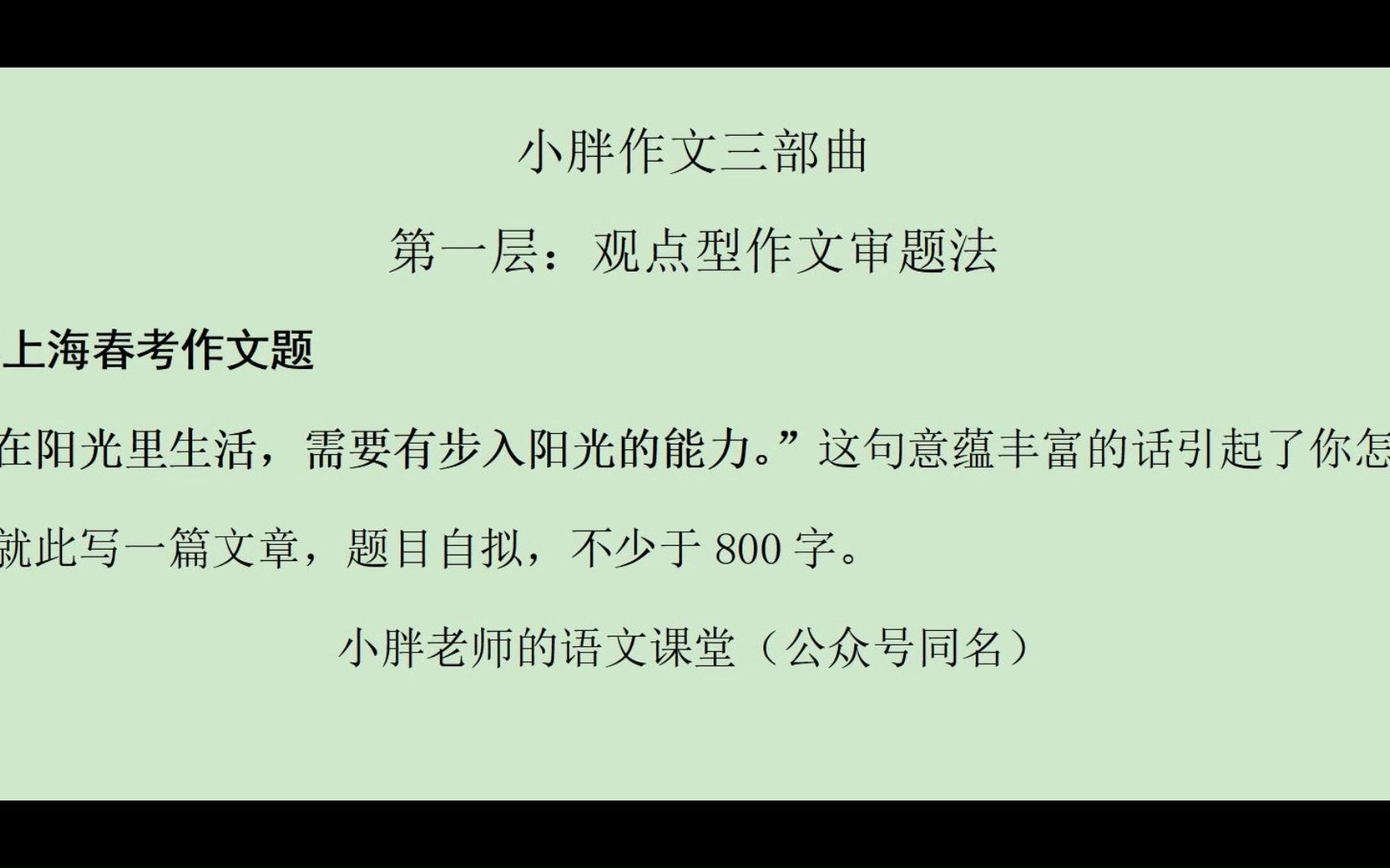 【助力2023高考】作文三部曲(一)——在阳光里生活,要具备步入阳光的能力(2019上海春考作文)哔哩哔哩bilibili