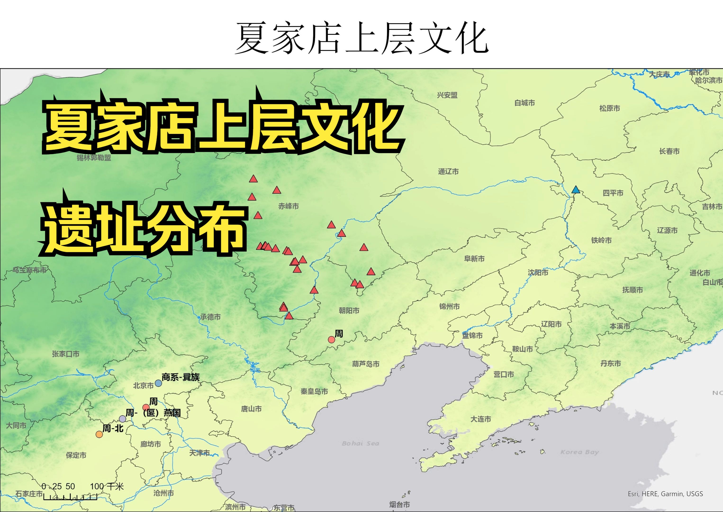 【Arcgis】夏家店上层文化的遗址分布哔哩哔哩bilibili