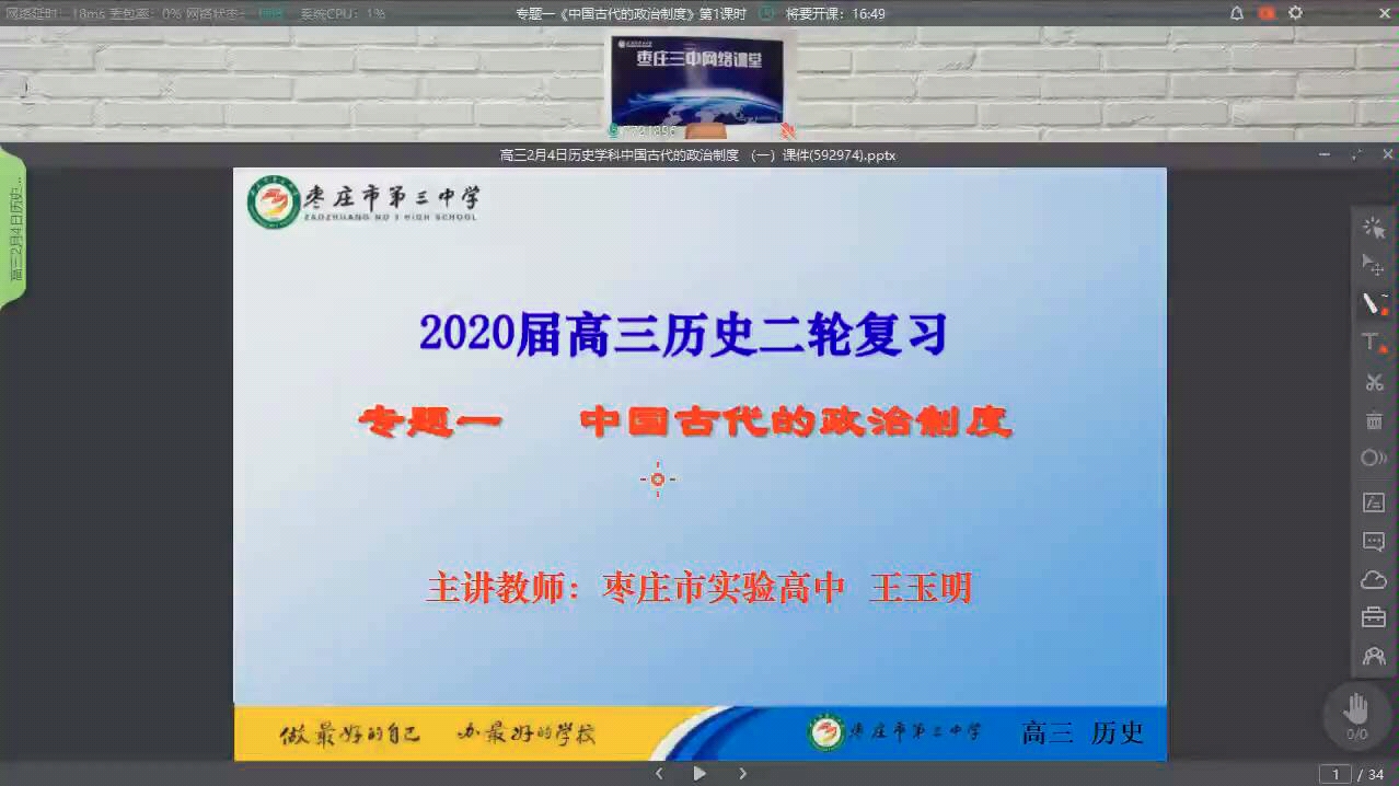 [图]【网课】高三历史复习-中国古代的政治制度1