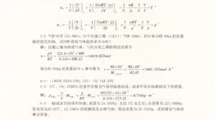 [图]天津大学物理化学上册第六版课后习题答案，详情见简介