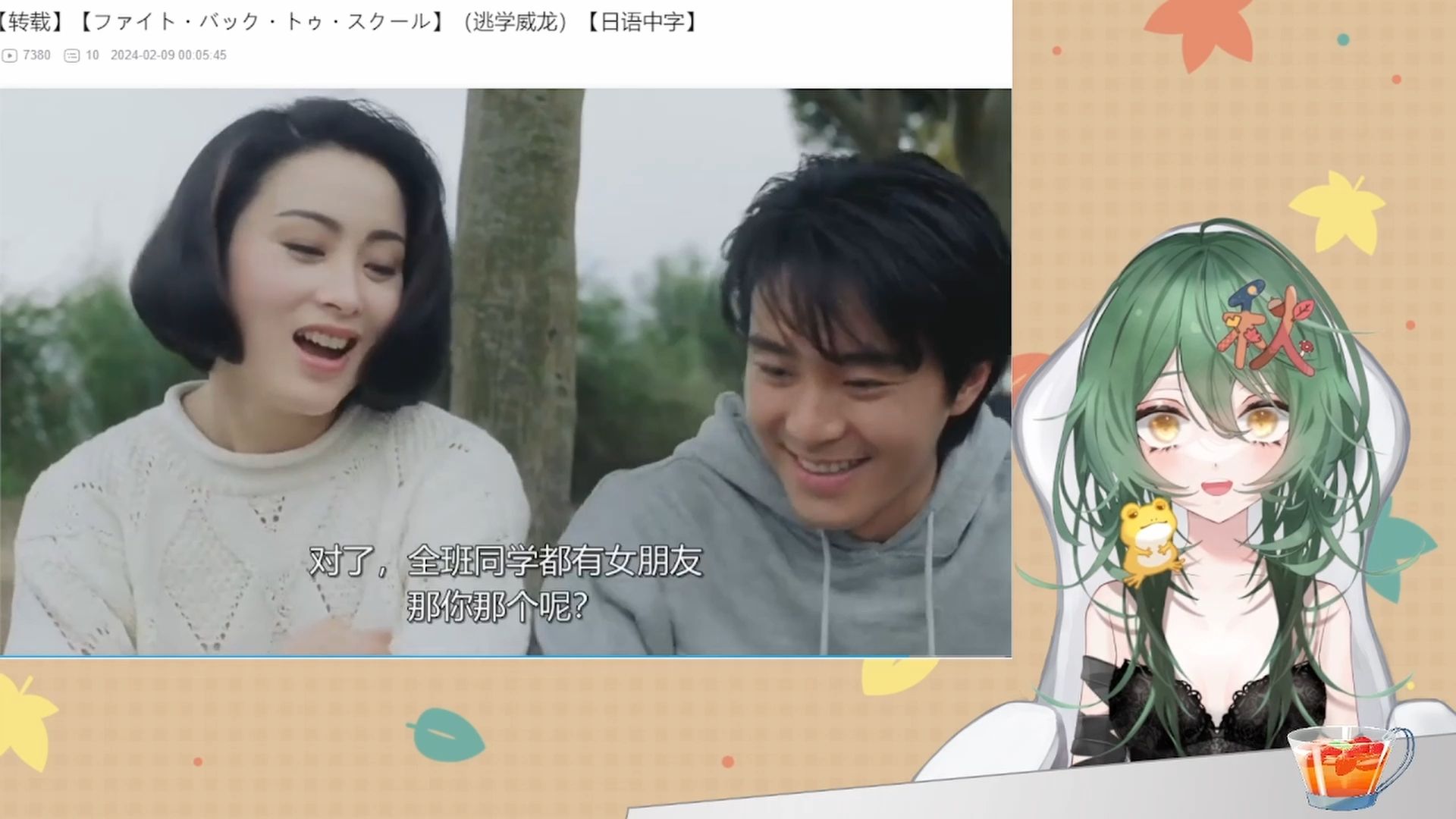 日v木木子看《逃学威龙》4