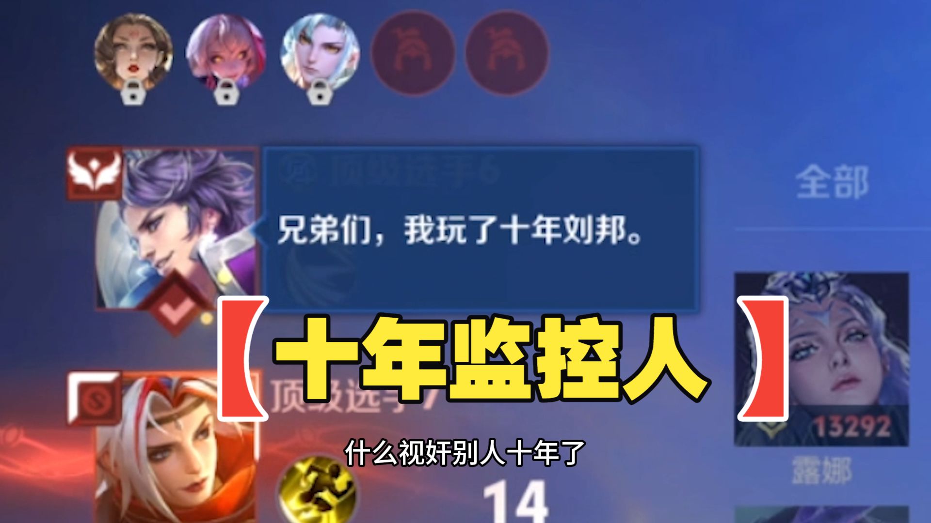 加强后的露娜冲分究竟有多难！