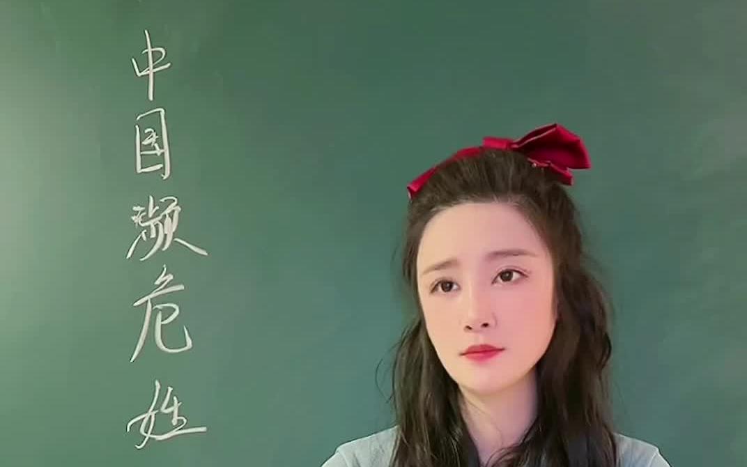 金牌讲师@芜湖大白 中国濒危的姓氏