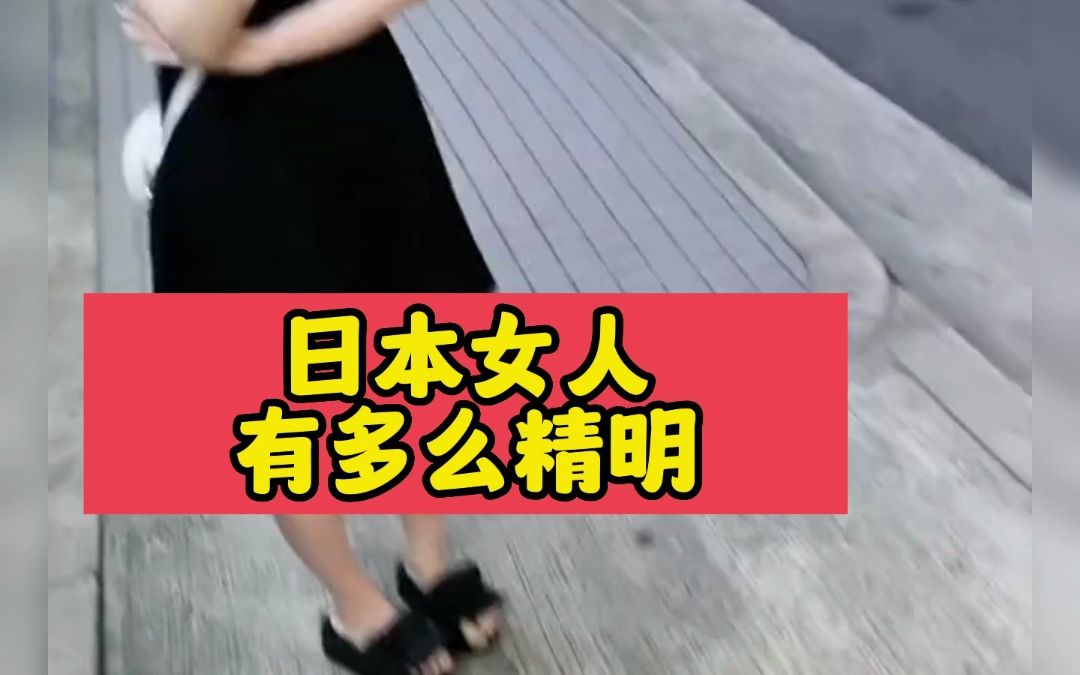 日本女人有多么精明哔哩哔哩bilibili