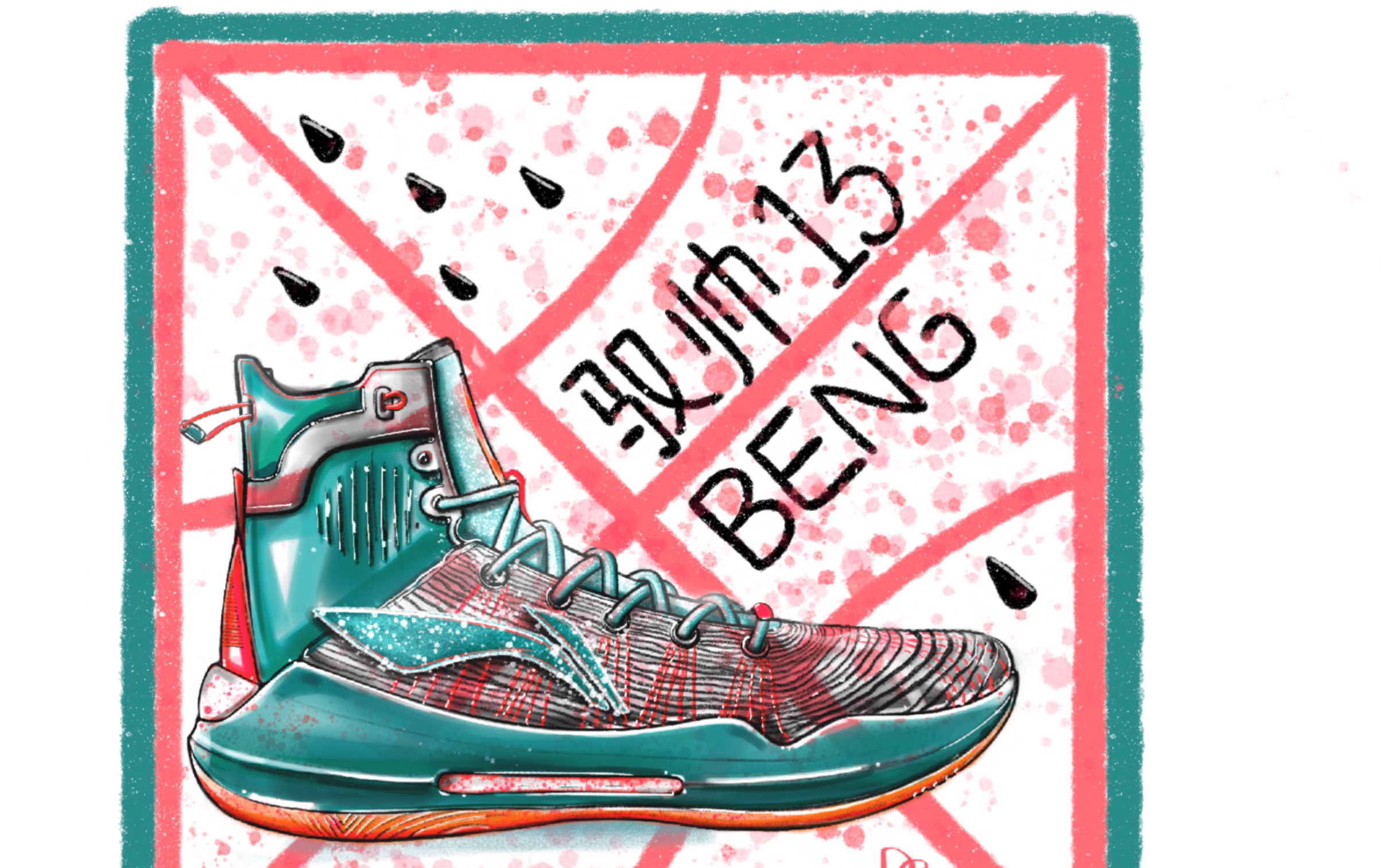 【球鞋手绘】驭帅1342 西瓜配色