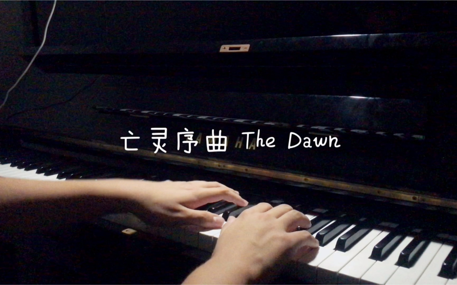 [图]【钢琴】亡灵序曲-The Dawn