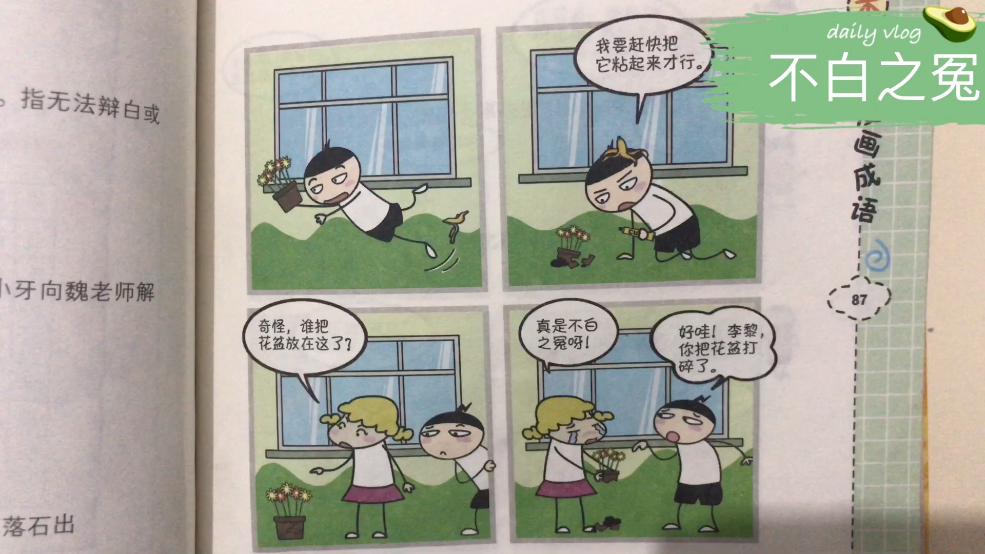 [图]米小圈漫画成语 不白之冤