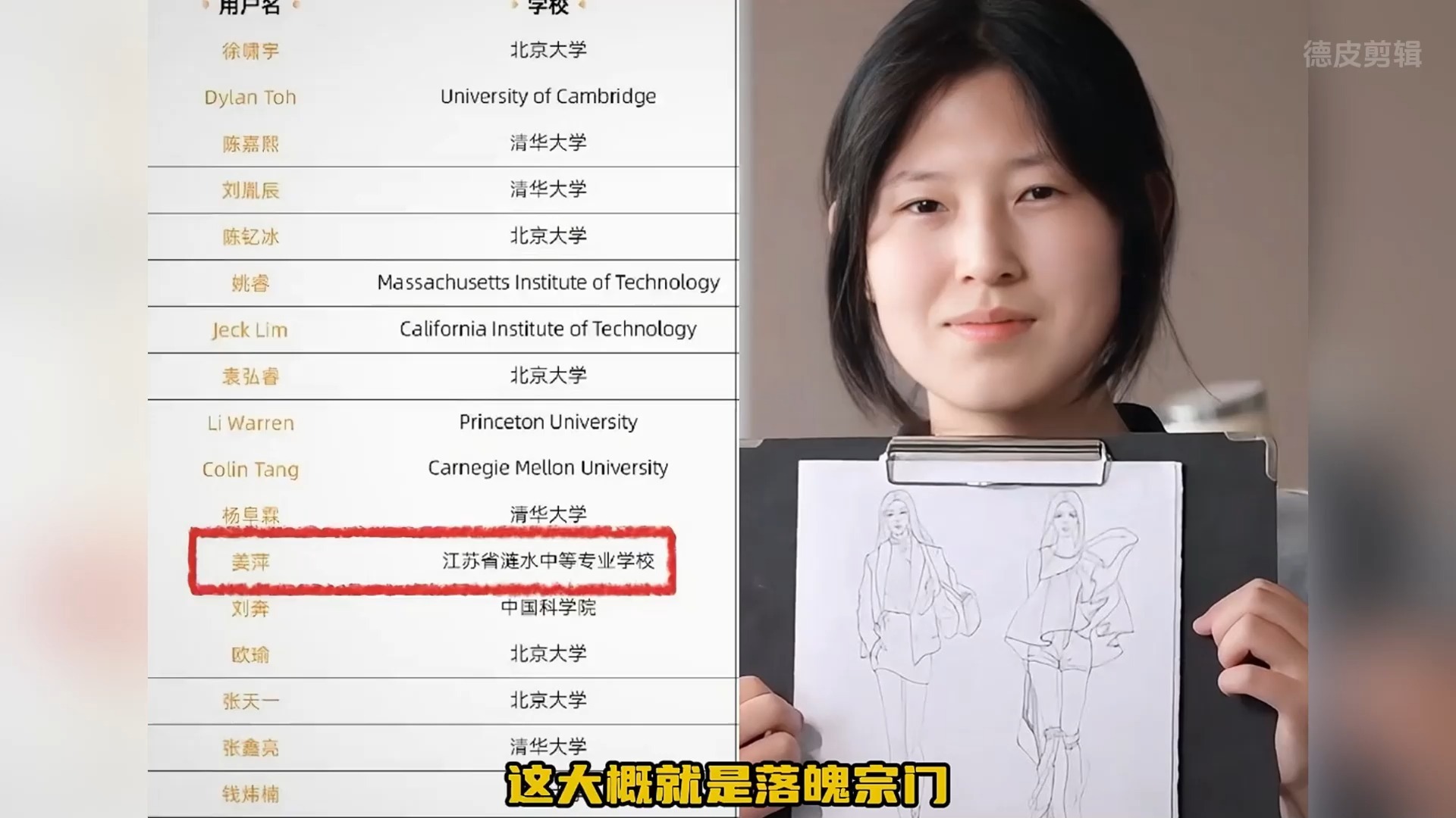 [图]大型纪录片《数学天才姜萍》| 姜萍：清华北大，很强吗?