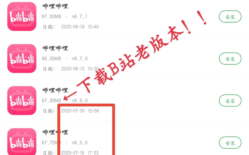 【现已不适用】如何下载哔哩哔哩老版本?哔哩哔哩bilibili