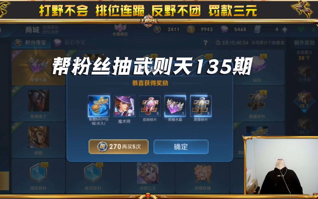 王者荣耀辣条哥帮粉丝抽武则天135期第29次抽到荣耀水晶