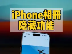 Download Video: iPhone相册隐藏功能