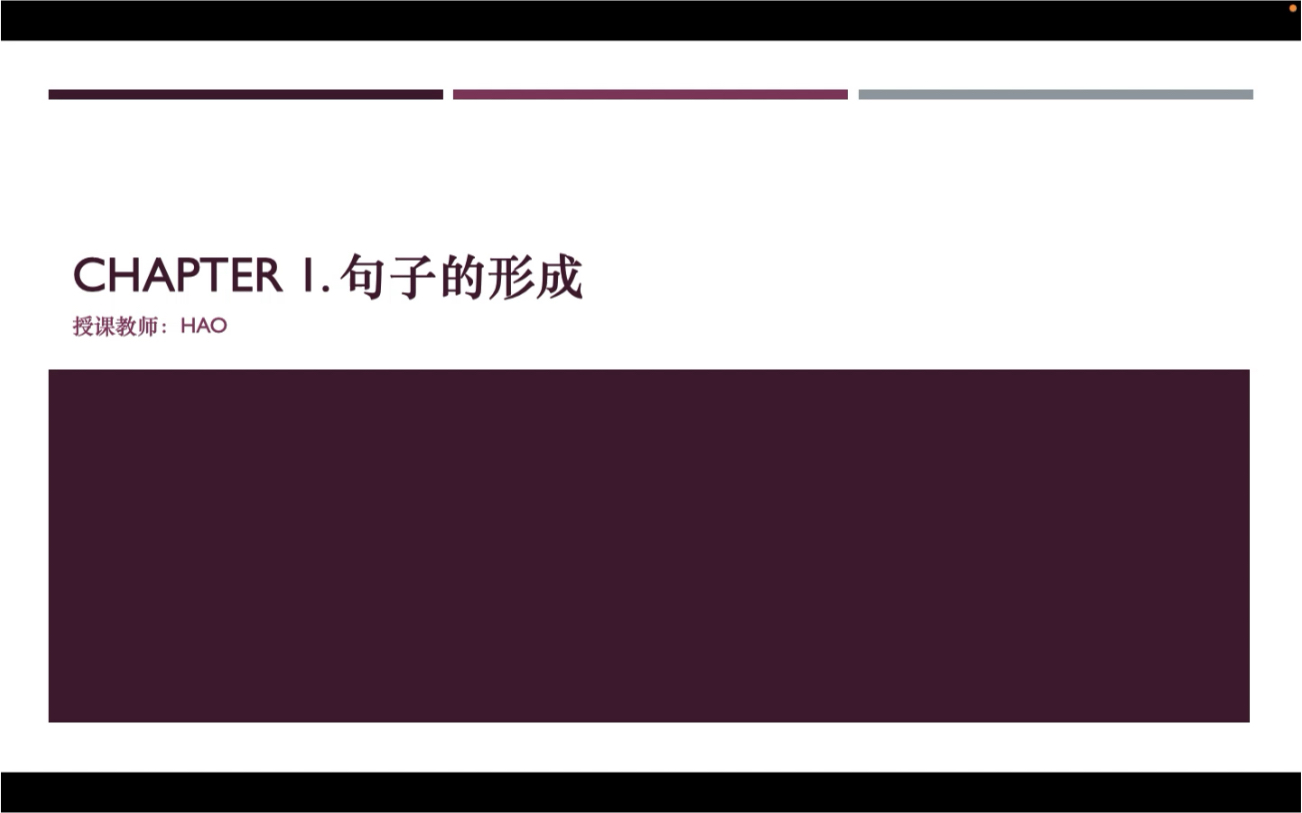 [图]英语语法基础到高级 Chapter 1. 句子的形成 参考书籍：赖世雄.《赖氏经典英语语法》.北京：外文出版社.