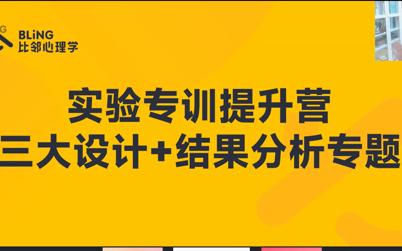 [图]实验设计专训 提升营（2024）