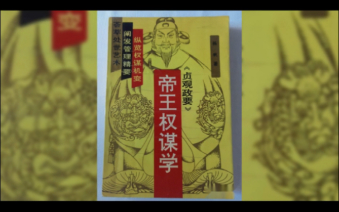 解析权谋家的必修的三大学问!