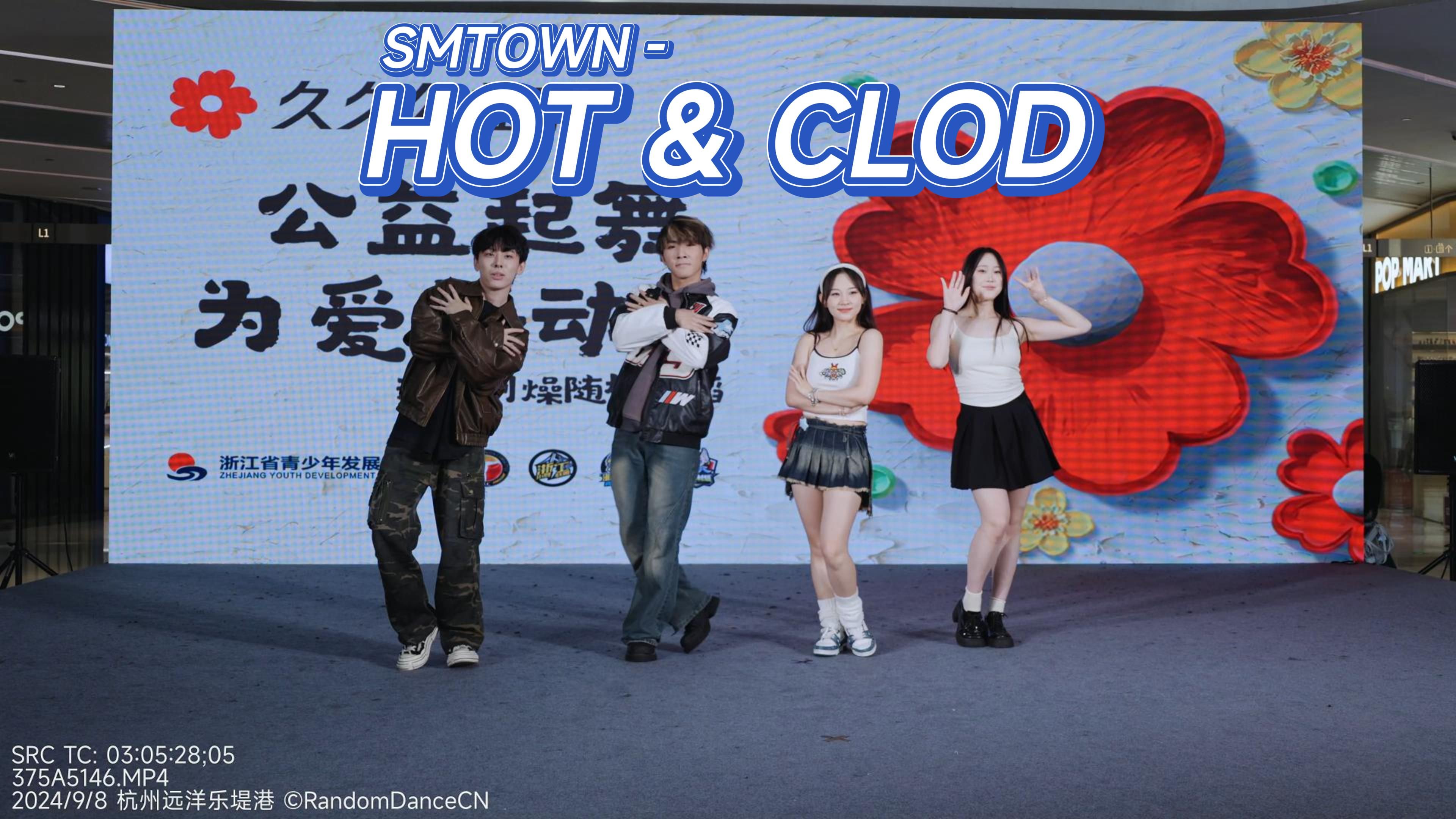 【SMTOWN】Hot&Cold 温差 | 杭州远洋乐堤港哔哩哔哩bilibili