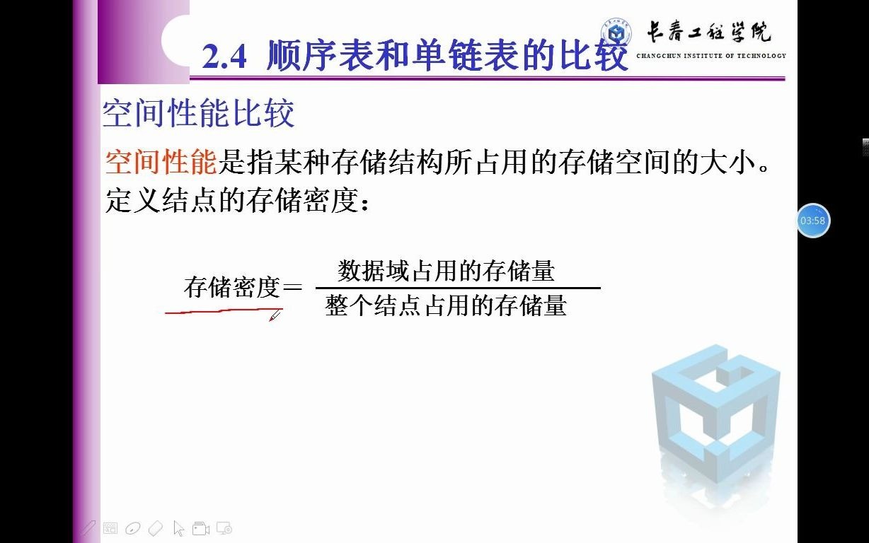 [图]第二章 顺序表和单链表的比较（5）