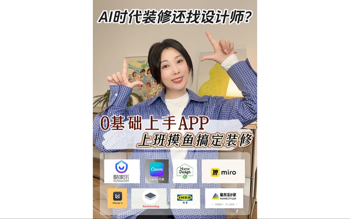 上班摸鱼搞定装修:0基础上手DIY App&网站哔哩哔哩bilibili