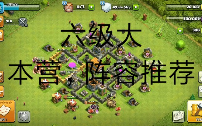 活动作品部落冲突六级大本营阵容推荐