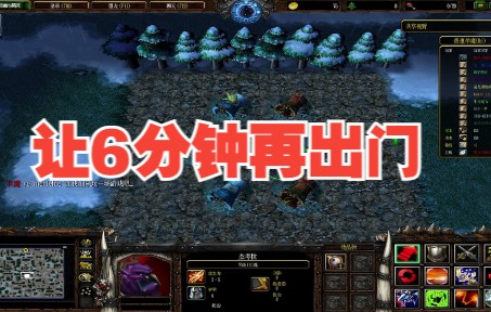 [图]【香菜】魔兽对抗rpg《巨魔与精灵》开局让6分钟