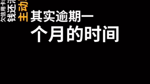 信用卡逾期,该怎么跟银行协商?哔哩哔哩bilibili