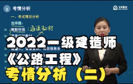 [图]@一建考生，2022年一建考试《市政工程实务》考情分析早知道（二）