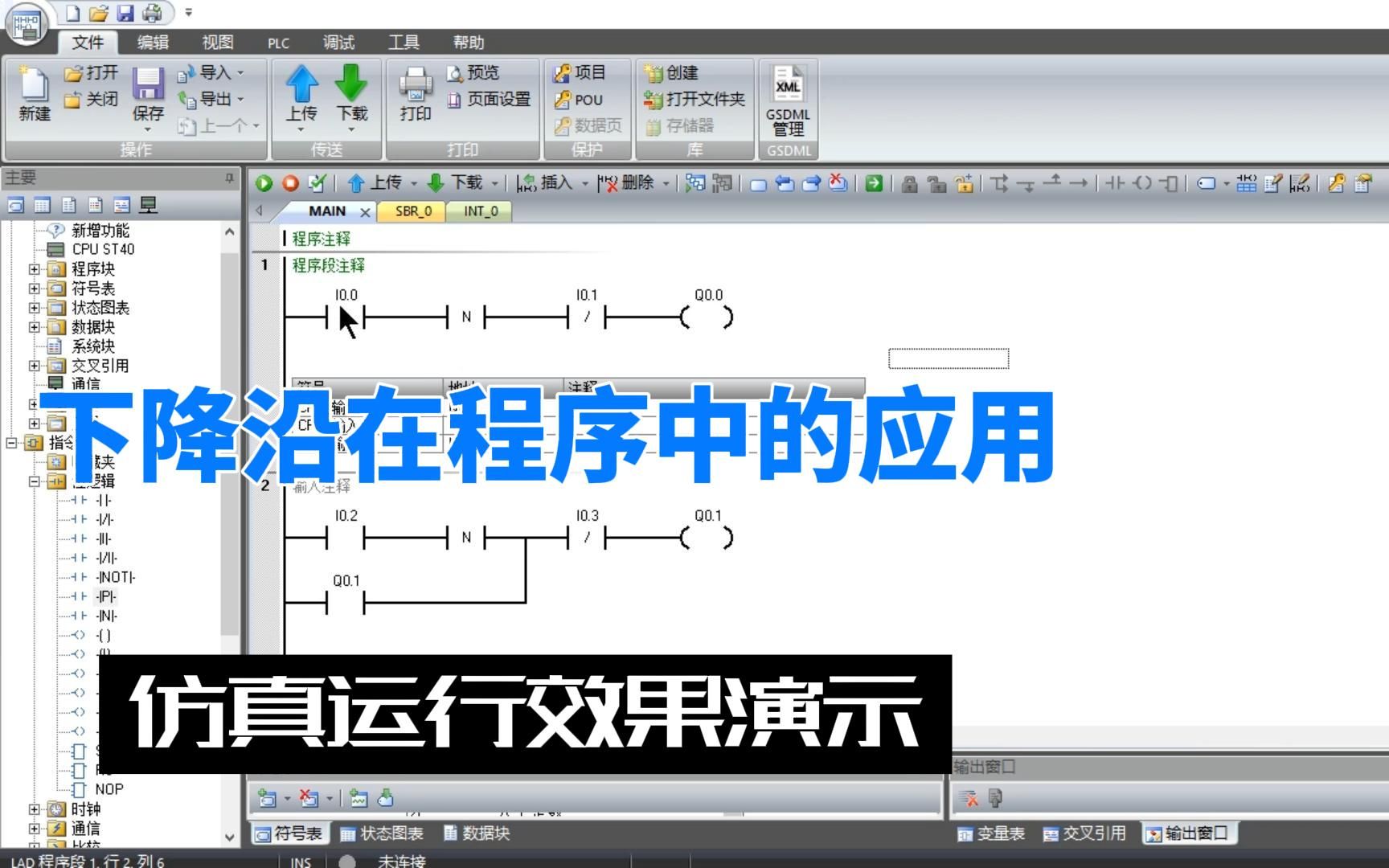 西门子PLC,下降沿指令应用,以及仿真运行演示哔哩哔哩bilibili