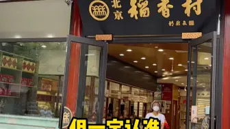 Download Video: 北京前门大栅栏景区超详细旅游攻略跟着逛就对啦#北京旅游#大栅栏#前门