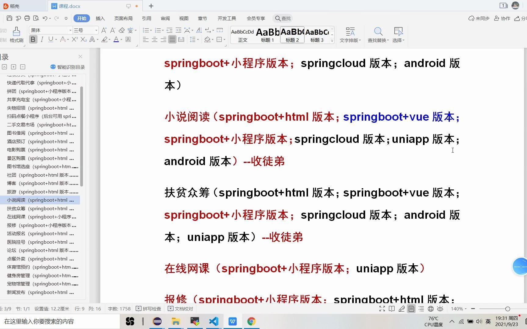 springboot vue在线小说阅读网站源码(毕设)哔哩哔哩bilibili