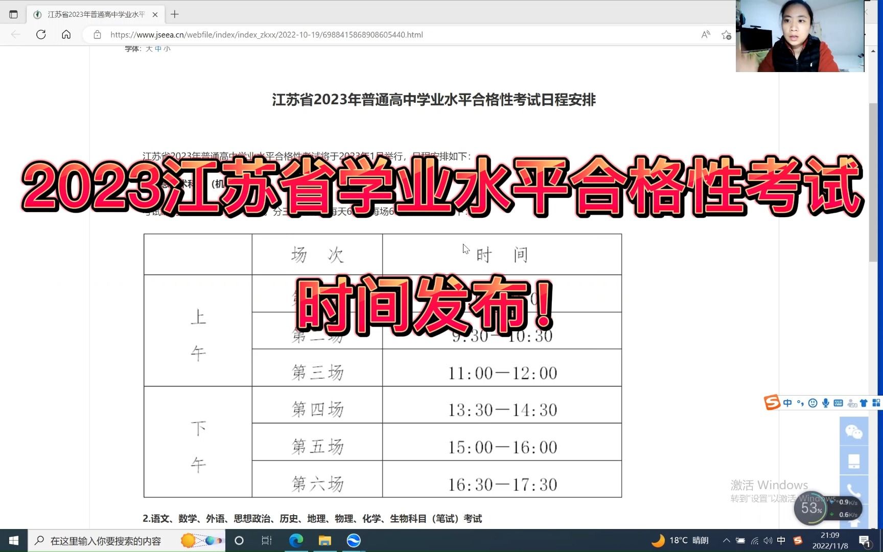 2023江苏省学业水平合格性考试时间发布哔哩哔哩bilibili