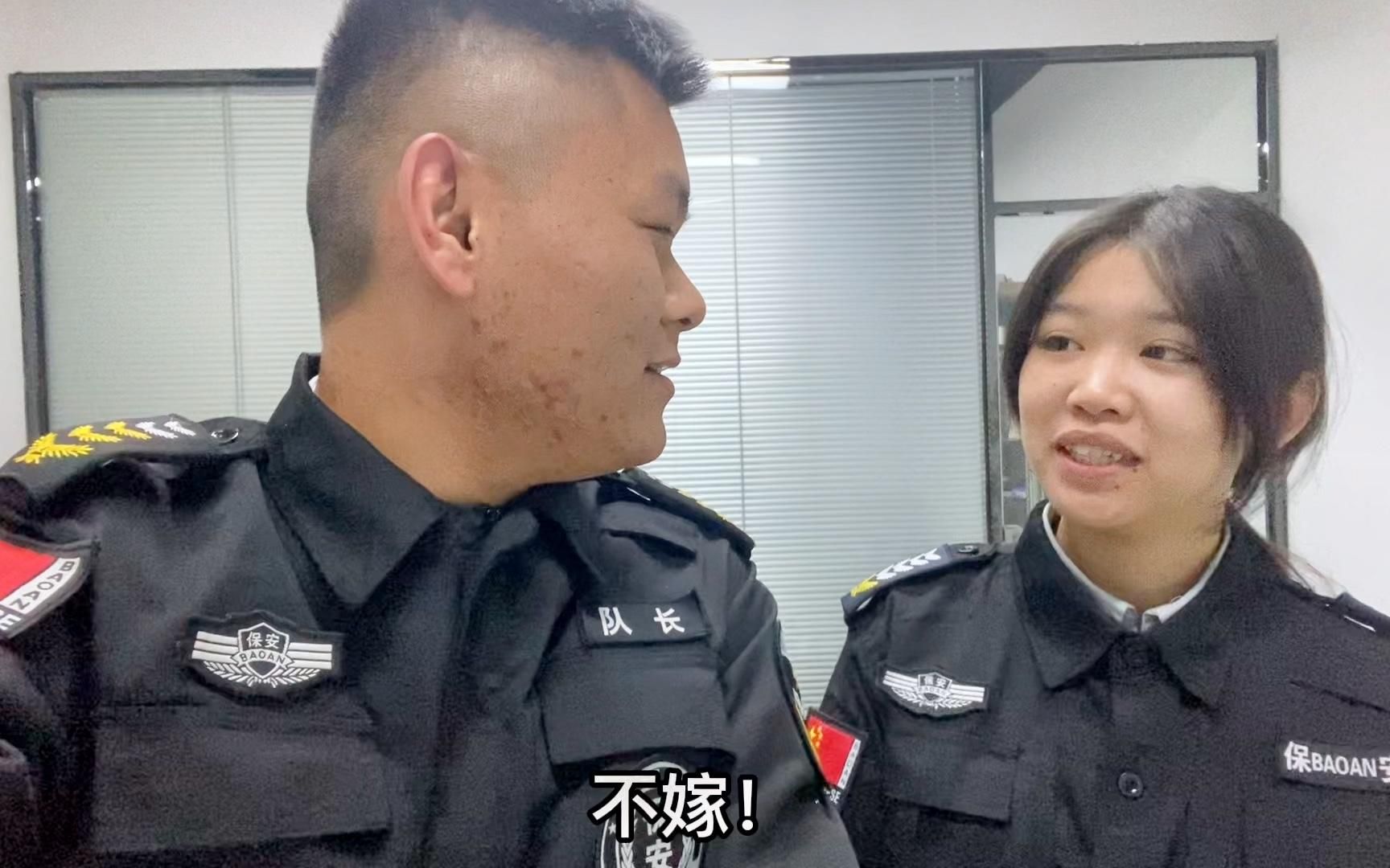 [图]我都已经是保安队长了，为什么女同事还是不愿意嫁给我？想不通